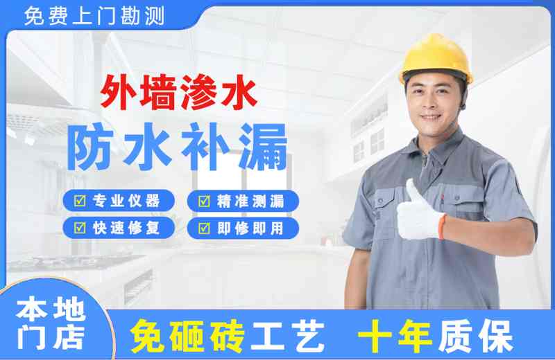 中宁外墙渗水维修