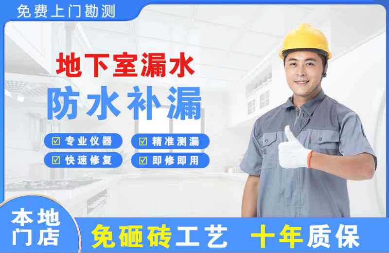 中宁地下室漏水维修